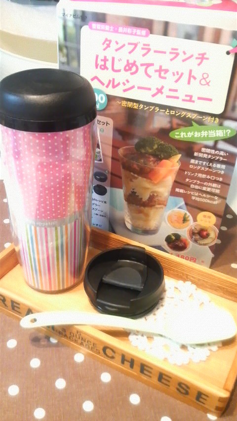明日発売 タンブラーランチ はじめてセット ヘルシーメニュー Arinko Food Blog