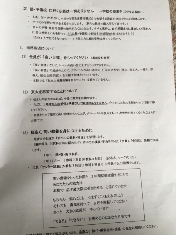 悲報 神奈川の難関高校が合格者に配ったプリントが鬼畜過ぎると話題にwwwwwwwwwww 気になるニュースまとめっち