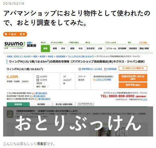 おとり物件 を暴くブログが凄いと話題に 管理会社とアパマンのやりとり 不動産業界は嘘だらけ スポーツ超まとめ