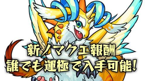 モンスト サンクチュアリ ドラゴン仕様が変更に モンスト速報まとめ