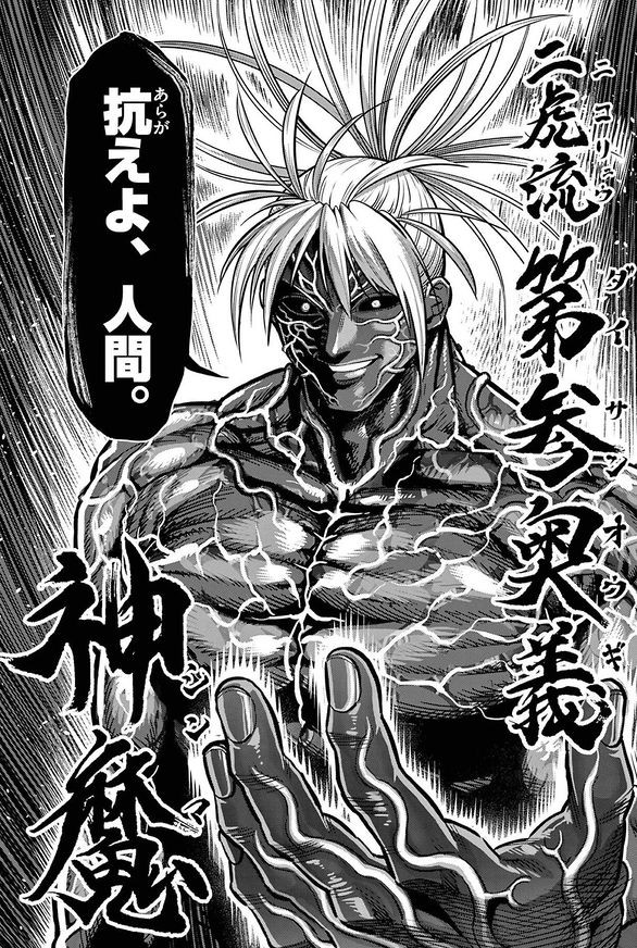 ケンガンオメガ1 13巻 最高級