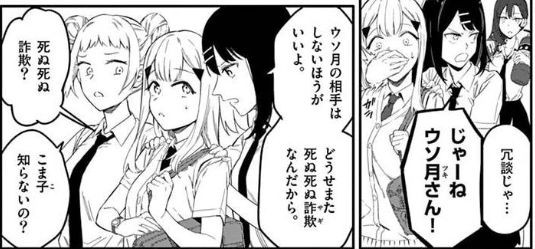 ウソツキ皐月は死が視える 蔑まれながらも死の回避に奮闘する女子高生には幸せになってほしい 眠気が覚める面白さを求めて