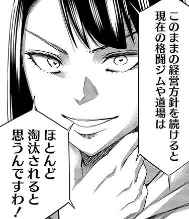 どるから 8巻 多様性に溢れる現代社会で古き道場が生き残る為の経営戦略 眠気が覚める面白さを求めて