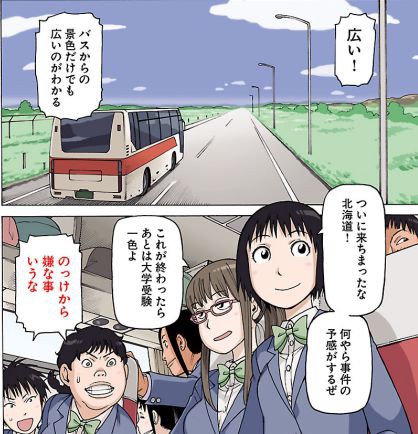 それでも町は廻っている 15巻 修学旅行は北海道 眠気が覚める面白さを求めて