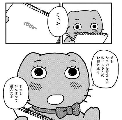 ヤコとポコ 2巻 漫画家とロボアシの優しい世界 眠気が覚める面白さを求めて