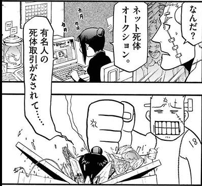 Raiden 18 荒川弘が描く15年越しの連載を経て遂に刊行された1冊のテーマはフランケンシュタインの怪物 眠気が覚める面白さを求めて