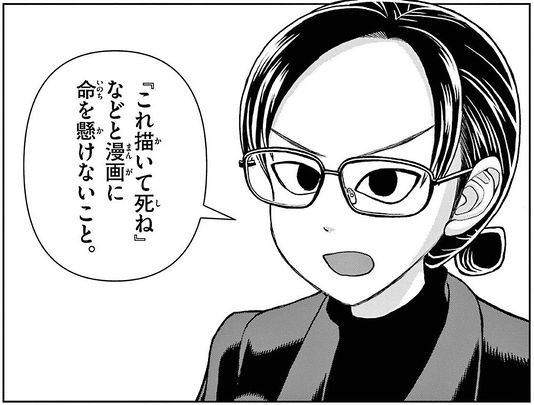 これ描いて死ね - とよ田みのるの新作は漫画に思いを全力でぶつける