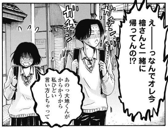 青春は変態 山本中学の新作は陰キャ同士の悶々とした恋愛をニヤニヤ見れる 眠気が覚める面白さを求めて