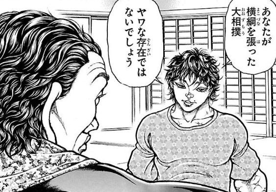 バキ道 5巻 相撲いじめを開始する前の相撲によるポッと出キャラいじめ 眠気が覚める面白さを求めて