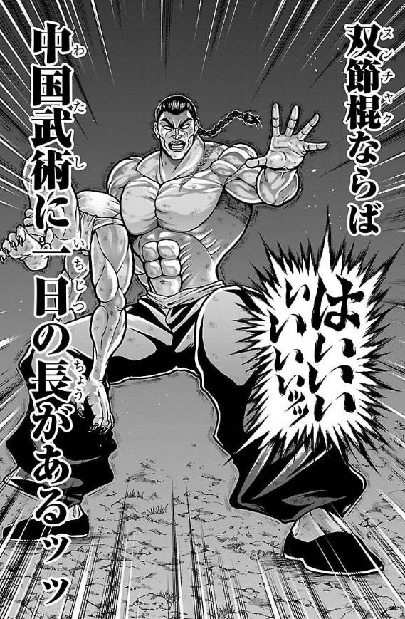 バキ外伝 烈海王は異世界転生しても一向にかまわんッッ 3巻 こういうのでいいんだよ 眠気が覚める面白さを求めて