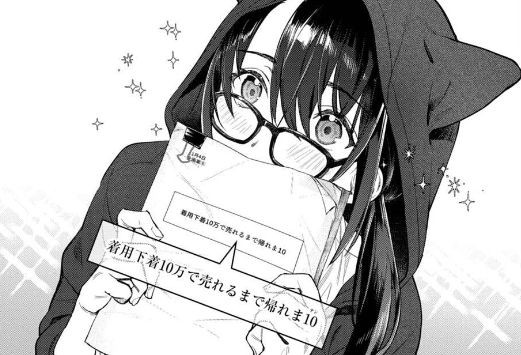 恥らう君が見たいんだ 2巻 破滅願望性癖は下着売りで絶頂に達する 眠気が覚める面白さを求めて