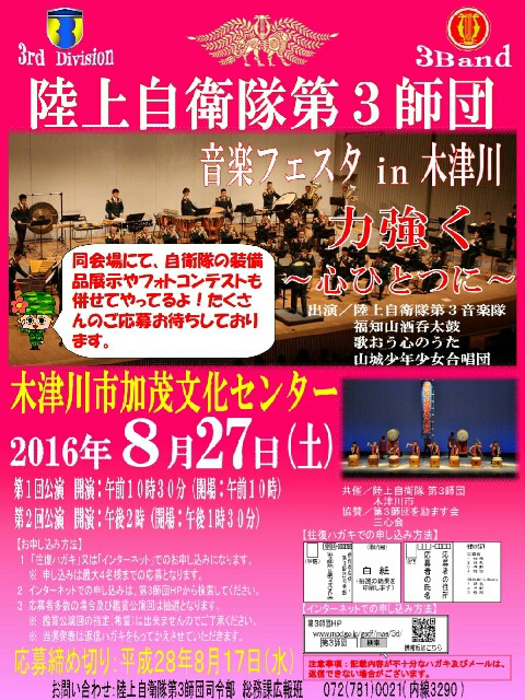 陸上自衛隊第3師団音楽フェスタin木津川 16 8 27 すーさんの艦活日記