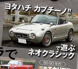 2/21発売『G-ワークス 2023年 4月号 』ヨタハチカプチーノ