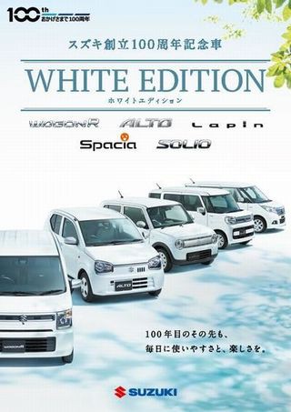スズキの100周年記念 スズキが創立100周年。歴史を紡ぐ「100周年記念サイト」開設