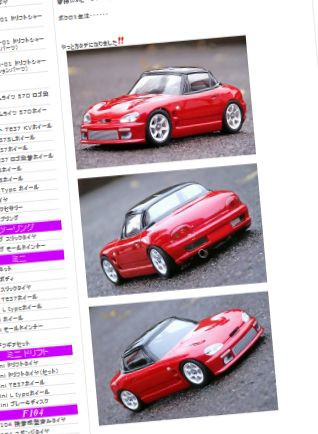 【希少】スパイス スズキ カプチーノ ボディ ミニ シャーシ Amazon | スパイス スズキ カプチーノ ボディ ミニ シャーシ