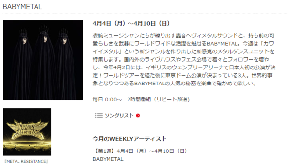 有線 A 54 アーティスト特集 Weekly J Pop Babymetal特集 Babymetalの使徒