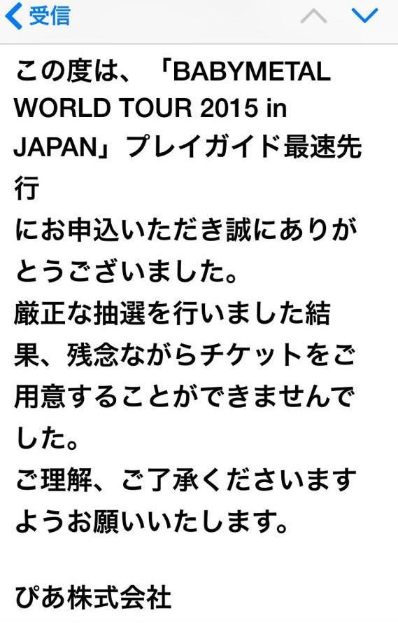 Babymetal World Tour 15 In Japan プレイガイド最速先行に申し込んだ結果 Babymetalの使徒