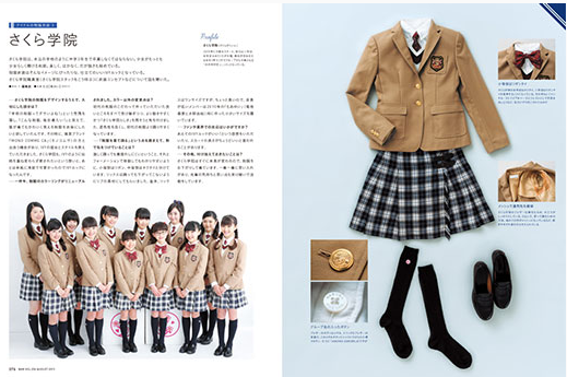 さくら学院 Mdn2015年8月号 さくら学院の 制服 をピックアップ