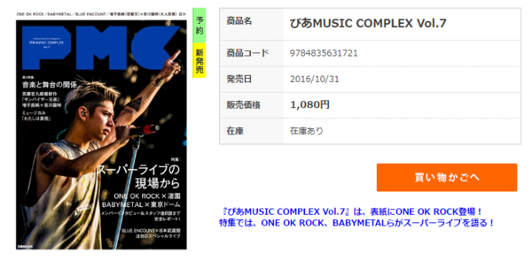 10 31 ぴあmusic Complex Pmc Vol 7 One Ok Rock Babymetal Blue Encountらのスペシャルライブを追う Babymetalの使徒 10 31 ぴあmusic Complex Pmc Vol 7 One Ok Rock Babymetal Blue Encountらのスペシャルライブを追う Babymetalの使徒