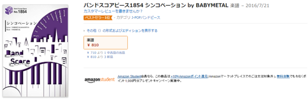 Amazon 新着 バンドスコアピース1854 シンコペーション By Babymetal ほか Babymetalの使徒