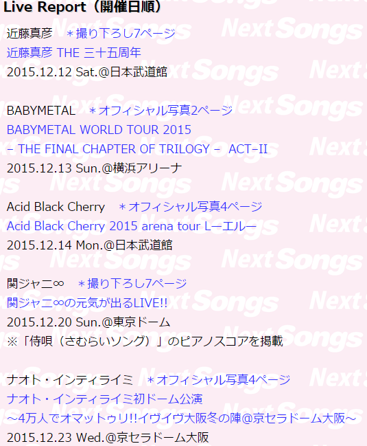 Babymetal 1月15日発売 月刊songs にbabymetal掲載 Babymetalの使徒