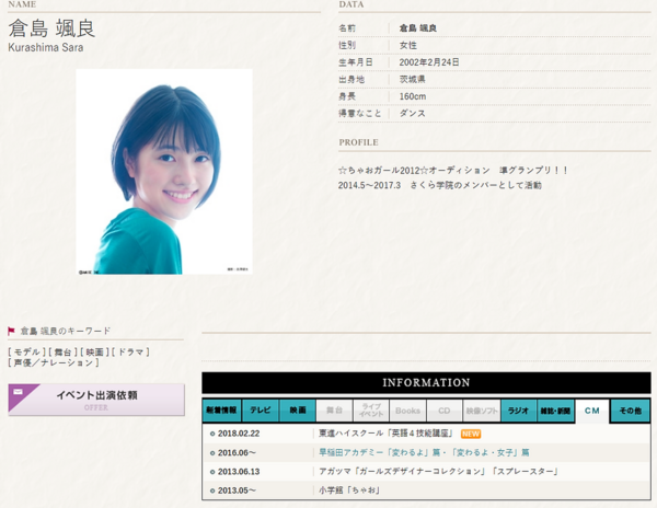倉島颯良さんcm情報更新 東進ハイスクール 英語４技能講座 動画 Babymetalの使徒