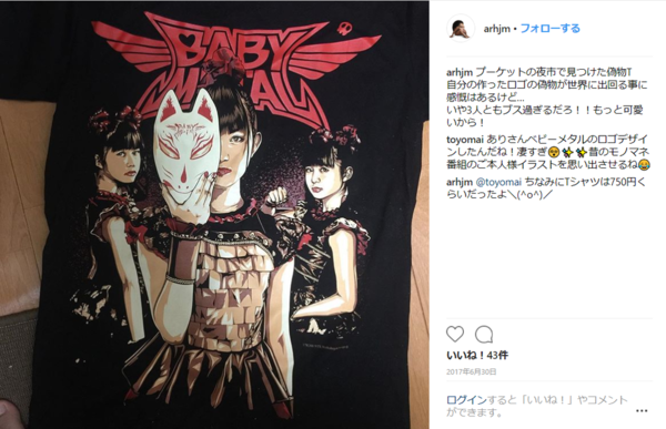 Babymetalロゴ デザイン羽島有 氏 プーケットで見つけた偽ベビtに苦言 3人とももっと可愛いから Babymetalの使徒