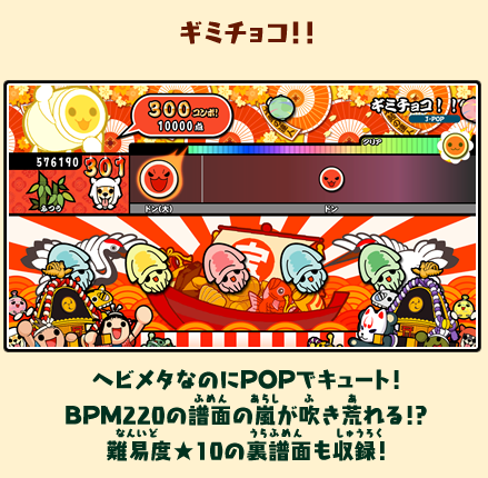 バンダイ 太鼓の達人 あつめて ともだち大作戦 ギミチョコ 配信 Bpm2の譜面の嵐が吹き荒れる Babymetalの使徒