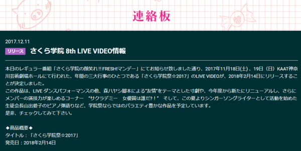 さくら学院祭 2017 Live Video 2018年2月14日リリース決定 Babymetalの使徒