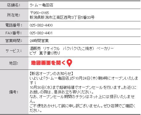 ラ ムー亀田店 オープン日決定 新潟近郊温泉日記