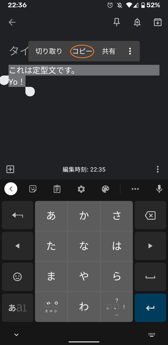 追加アプリ無しで定型文を利用する（Android） : 周回遅れ