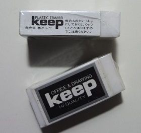 消ゴム keep : えびだんごの文具発信