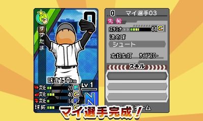 プロ野球 ファミスタ リターンズ 死亡フラグにご用心