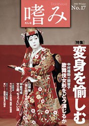 女形とは 名女形 雀右衛門 一周忌に 元祖招き豚本舗