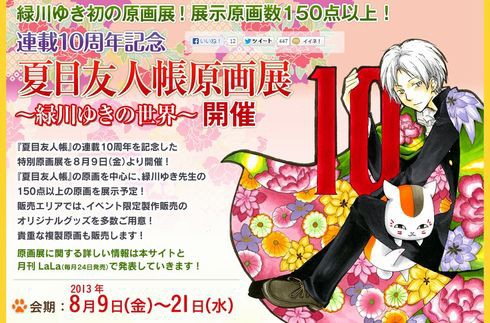 夏目友人帳 ニャンコ先生 徒然根付ストラップ Part3 : 元祖招き