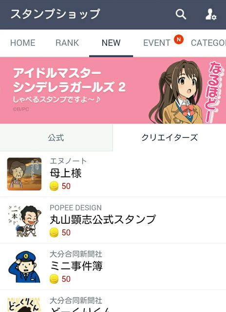 Lineスタンプショップでクリエイターズスタンプが探しやすくなった模様 菅原県 ブログ たぶん漫画家