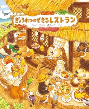 絵本】ぎょうれつのできるシリーズ : 今日もオッサンとして生きていく