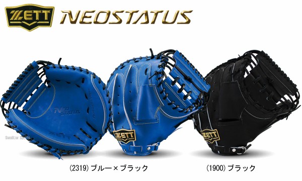 ベイスターズ捕手陣が使用するゼット＆ハタケヤマのミット