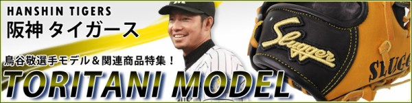 プロフィール必読】久保田スラッガーオーダー 元阪神 鳥谷敬選手モデル