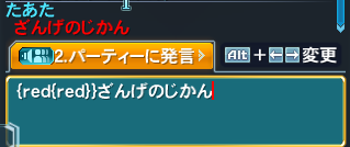 チャット欄の文字の色を変える 目指せプロアークス 仮 Pso2