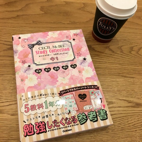 セシルマクビーの めちゃかわいい参考書 ラヴレターfrom