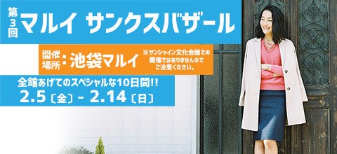 16年2月イベント情報 池袋マルイ サンクスバザール Sweetroad スタッフブログ