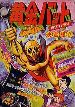 マンガ 漫画 とテレビ 白黒 の時代 スイートロード スタッフブログ