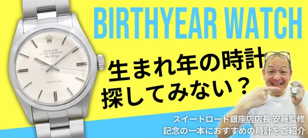 バズライトイヤー時計 バースイヤーウォッチ～生まれ年時計を探せ！～1980年代後半