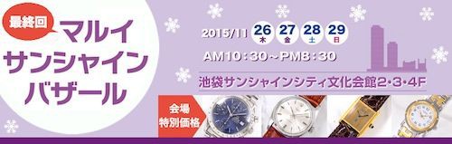 イベント情報 15 11 マルイ サンシャインバザール In 池袋サンシャインシティ スタッフブログ