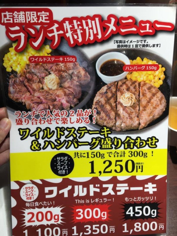 小川町 いきなり ステーキ 小川町店 店舗限定ランチ特別メニュー ワイルドステーキ150ｇ ハンバーグ盛り合わせ150ｇ 1250円 税抜 カロリーの嵐