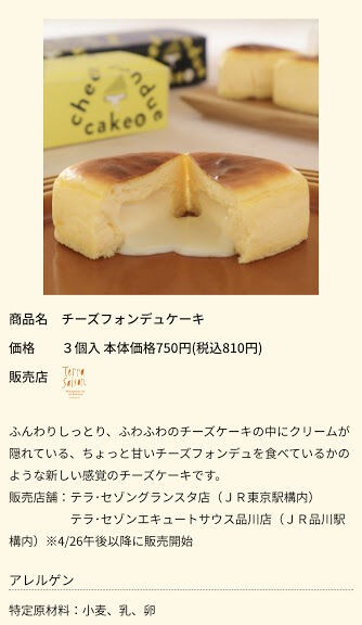 東京 チーズフォンデュケーキ ヒルナンデスでも紹介されたトロトロクリームにしっとりチーズケーキのハーモニー カロリーの嵐