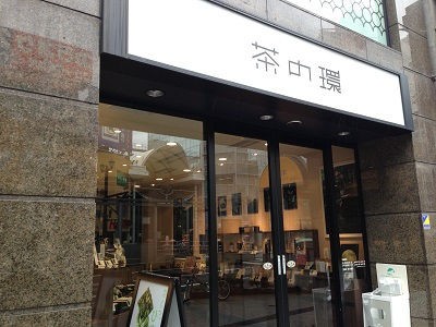 広島 本通 香り高い抹茶の渋みを感じさせるスイーツが絶品 茶の環の抹茶レモンジュレフロート スイーツハンター月ウサギの食べ日記 Powered By ライブドアブログ