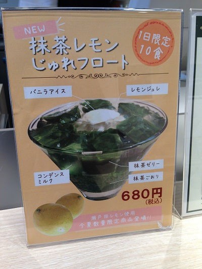 広島 本通 香り高い抹茶の渋みを感じさせるスイーツが絶品 茶の環の抹茶レモンジュレフロート スイーツハンター月ウサギの食べ日記 Powered By ライブドアブログ