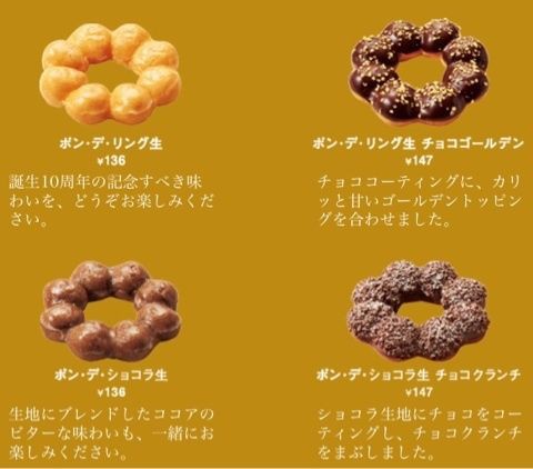 ポン デ リング10周年記念ドーナツ ポン デ リング生 ミスタードーナツ スイーツハンター月ウサギの食べ日記